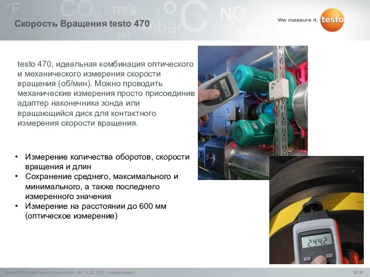 Скорость Вращения testo 470 testo 470, идеальная комбинация оптического и механического