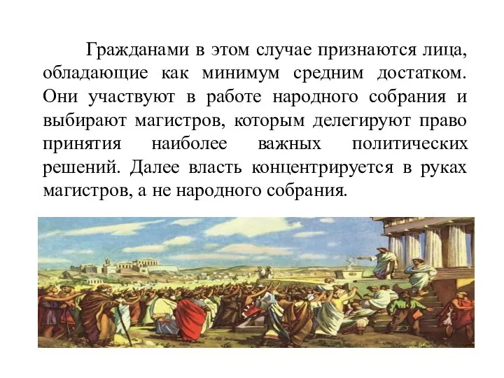 Гражданами в этом случае признаются лица, обладающие как минимум средним достатком.