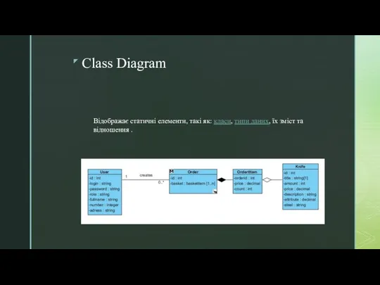 Class Diagram Відображає статичні елементи, такі як: класи, типи даних, їх зміст та відношення .