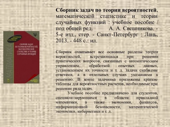 Сборник задач по теории вероятностей, математической статистике и теории случайных функций