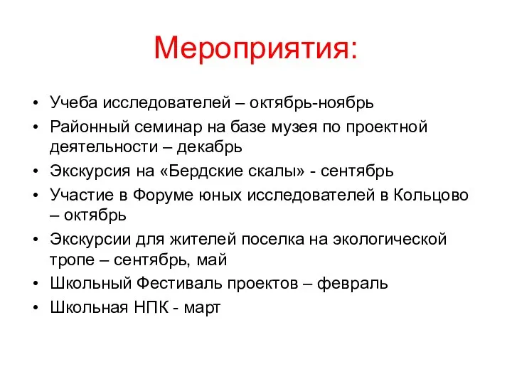 Мероприятия: Учеба исследователей – октябрь-ноябрь Районный семинар на базе музея по