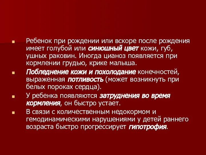 Ребенок при рождении или вскоре после рождения имеет голубой или синюшный