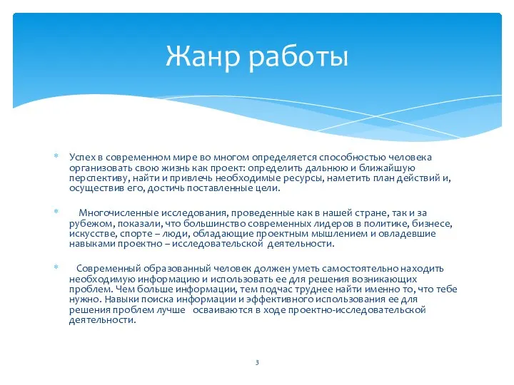 Успех в современном мире во многом определяется способностью человека организовать свою