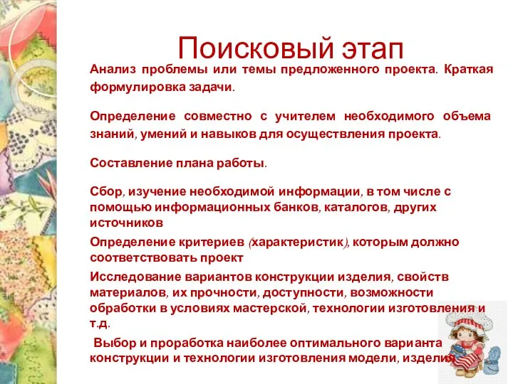 Поисковый этап Анализ проблемы или темы предложенного проекта. Краткая формулировка задачи.