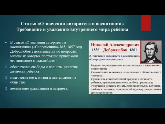 Статья «О значении авторитета в воспитании» Требование к уважению внутреннего мира