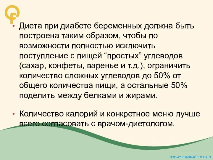 Диета при диабете беременных должна быть построена таким образом, чтобы по