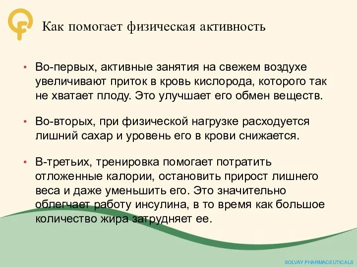 Как помогает физическая активность Во-первых, активные занятия на свежем воздухе увеличивают