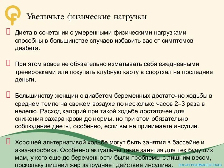 Увеличьте физические нагрузки Диета в сочетании с умеренными физическими нагрузками способны