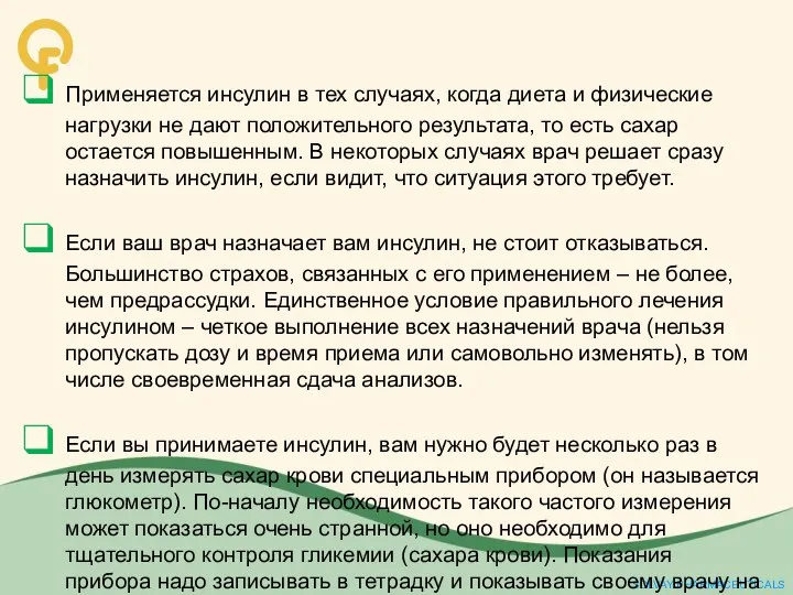 Применяется инсулин в тех случаях, когда диета и физические нагрузки не