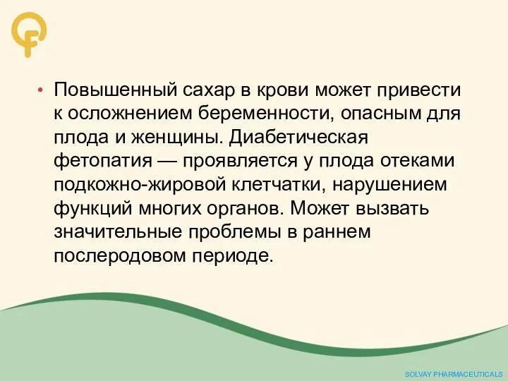 Повышенный сахар в крови может привести к осложнением беременности, опасным для