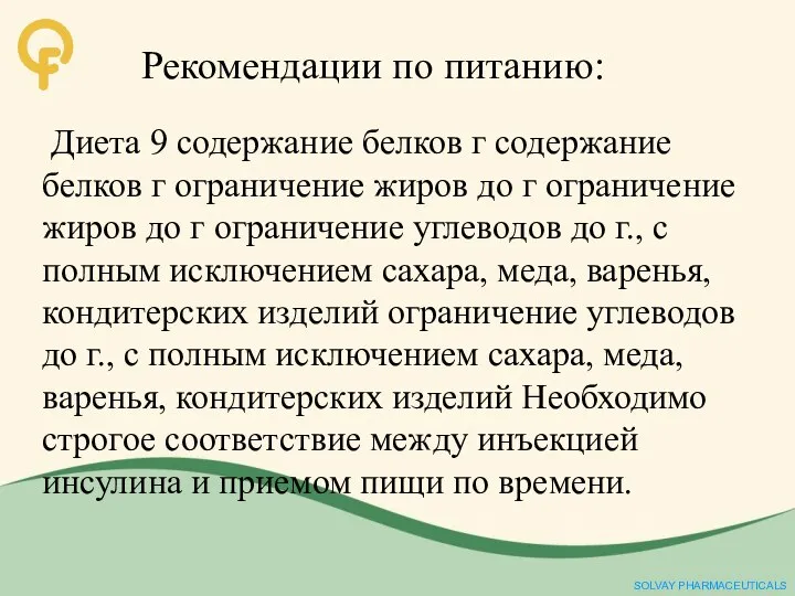 Рекомендации по питанию: Диета 9 содержание белков г содержание белков г