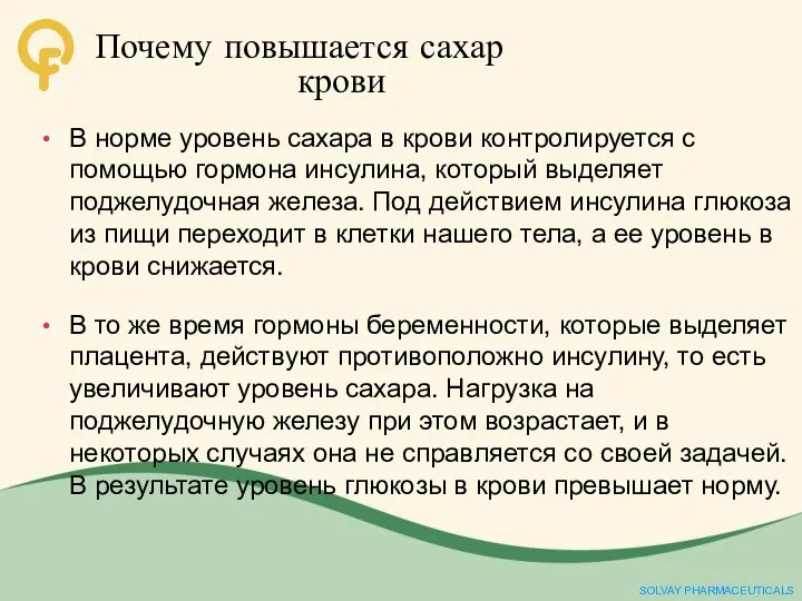 Почему повышается сахар крови В норме уровень сахара в крови контролируется