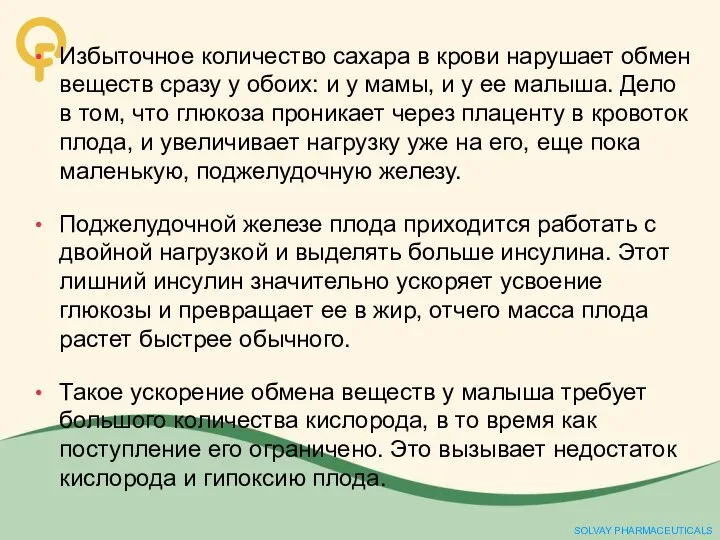 Избыточное количество сахара в крови нарушает обмен веществ сразу у обоих: