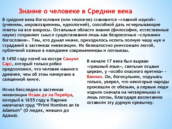 Знание о человеке в Средние века В средние века богословие (или