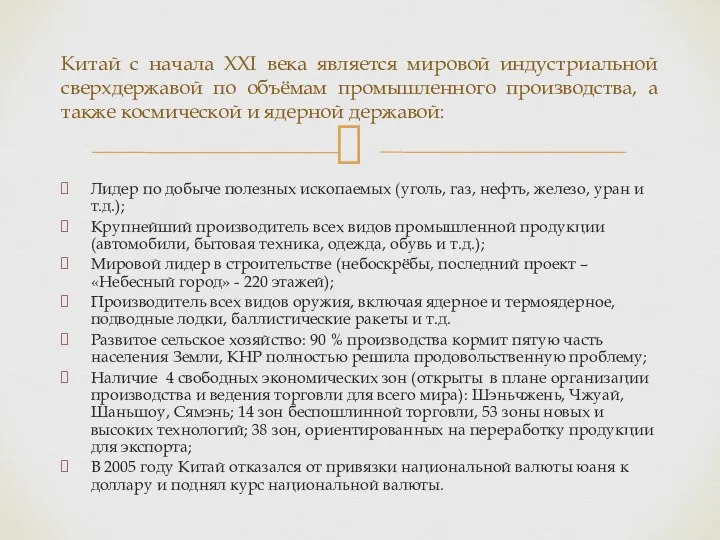 Лидер по добыче полезных ископаемых (уголь, газ, нефть, железо, уран и