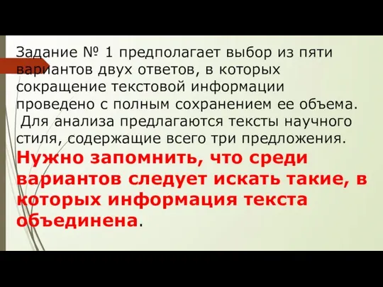 Задание № 1 предполагает выбор из пяти вариантов двух ответов, в