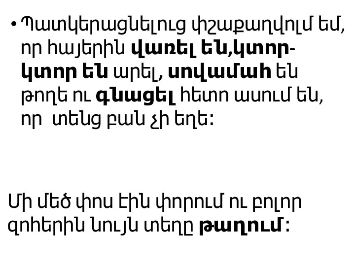 Պատկերացնելուց փշաքաղվոլմ եմ, որ հայերին վառել են,կտոր-կտոր են արել, սովամահ են