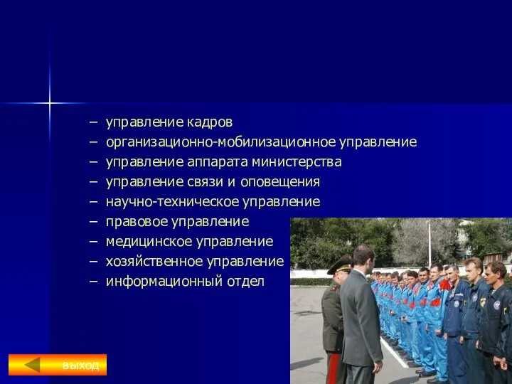 управление кадров организационно-мобилизационное управление управление аппарата министерства управление связи и оповещения