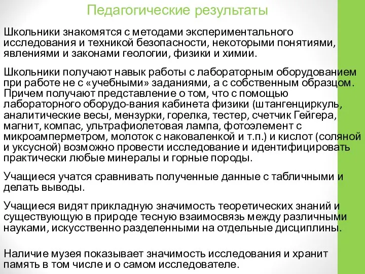 Школьники знакомятся с методами экспериментального исследования и техникой безопасности, некоторыми понятиями,