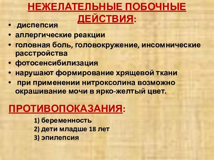 диспепсия аллергические реакции головная боль, головокружение, инсомнические расстройства фотосенсибилизация нарушают формирование