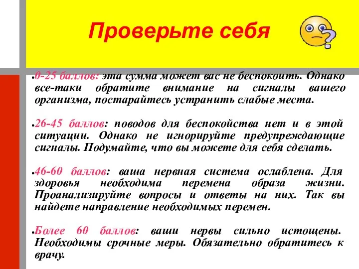 Проверьте себя 0-25 баллов: эта сумма может вас не беспокоить. Однако