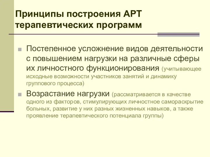 Постепенное усложнение видов деятельности с повышением нагрузки на различные сферы их