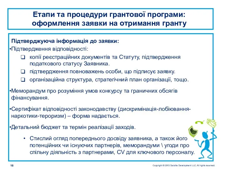 Етапи та процедури грантової програми: оформлення заявки на отримання гранту Підтверджуюча