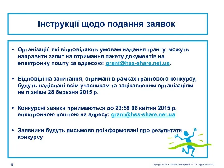 Організації, які відповідають умовам надання гранту, можуть направити запит на отримання