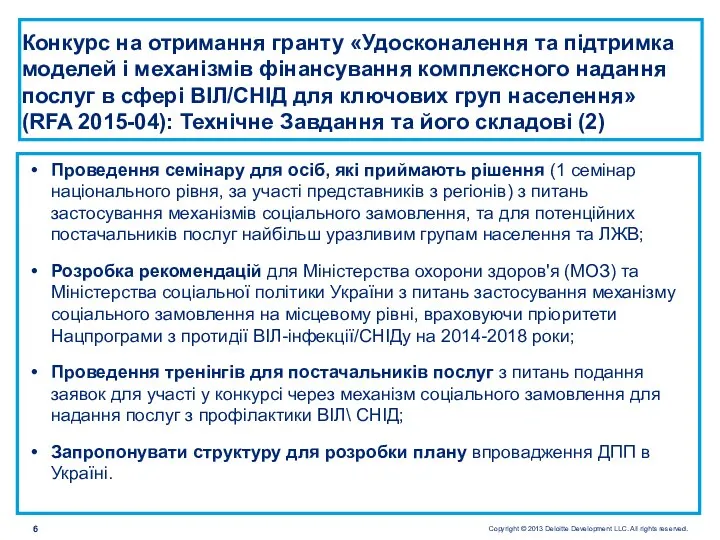 Конкурс на отримання гранту «Удосконалення та підтримка моделей і механізмів фінансування