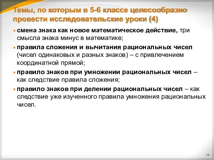 Темы, по которым в 5-6 классе целесообразно провести исследовательские уроки (4)