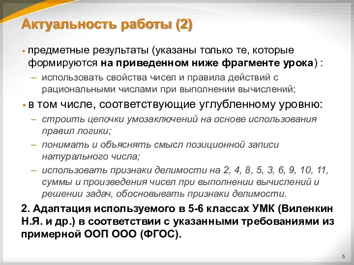 Актуальность работы (2) предметные результаты (указаны только те, которые формируются на