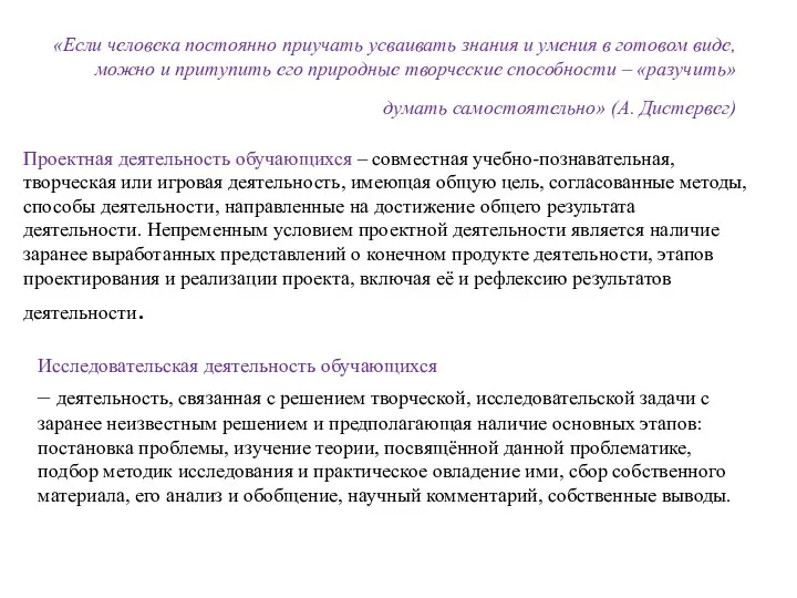 «Если человека постоянно приучать усваивать знания и умения в готовом виде,