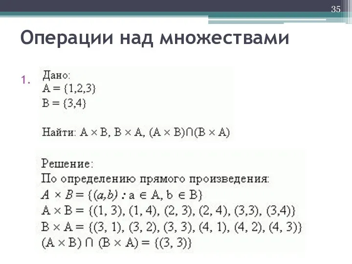 т Операции над множествами