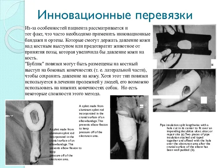 Инновационные перевязки Pipe insulation split lengthwise with a hole cut in