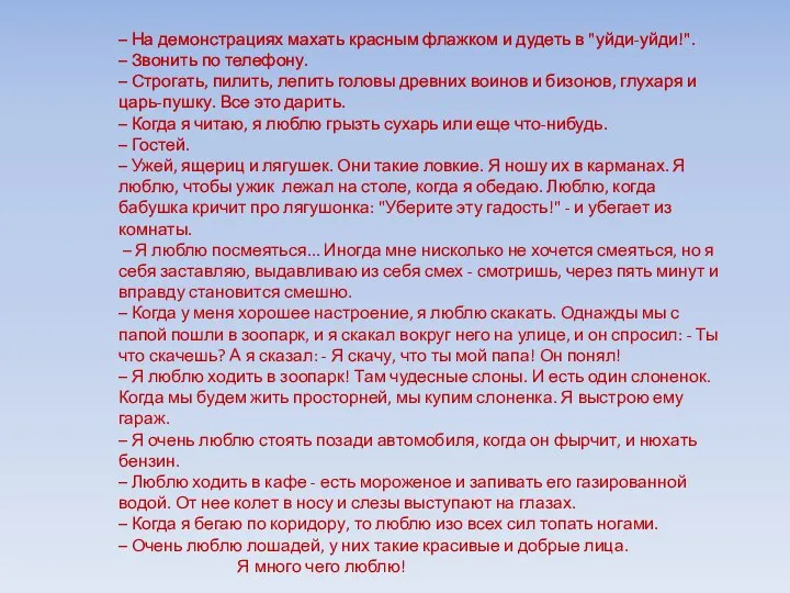 – На демонстрациях махать красным флажком и дудеть в "уйди-уйди!". –