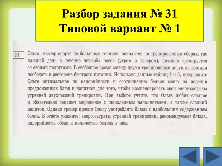 Разбор задания № 31 Типовой вариант № 1