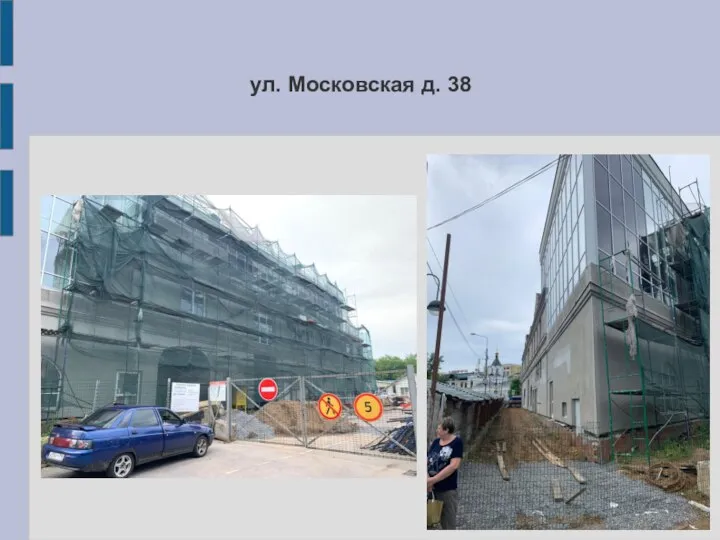 ул. Московская д. 38