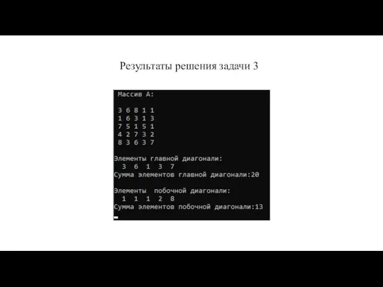 Результаты решения задачи 3