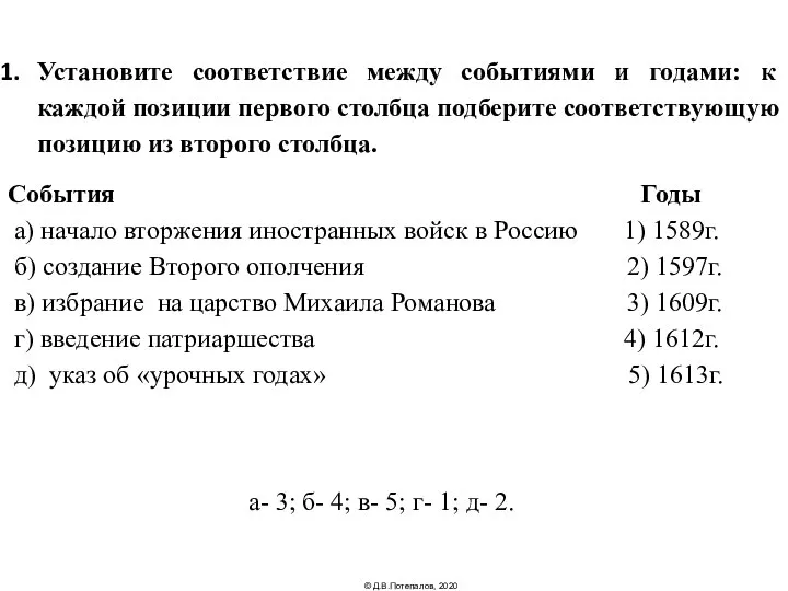 Установите соответствие между событиями и годами: к каждой позиции первого столбца