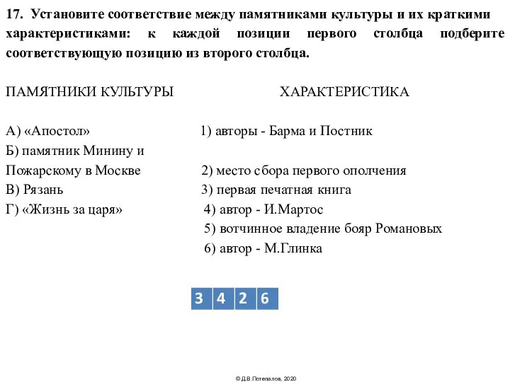 17. Установите соответствие между памятниками культуры и их краткими характеристиками: к