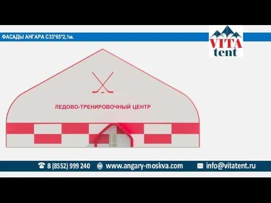 ФАСАДЫ АНГАРА С33*65*2,1м.