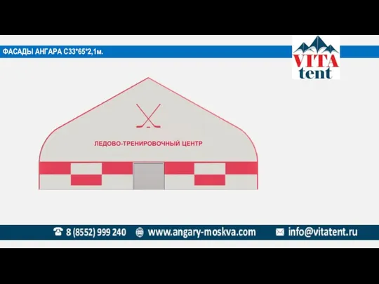 ФАСАДЫ АНГАРА С33*65*2,1м.