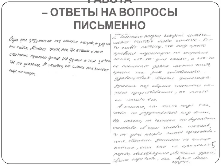 ПРАКТИЧЕСКАЯ АУДИТОРНАЯ РАБОТА – ОТВЕТЫ НА ВОПРОСЫ ПИСЬМЕННО