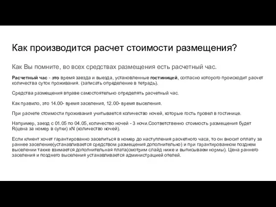 Как производится расчет стоимости размещения? Как Вы помните, во всех средствах