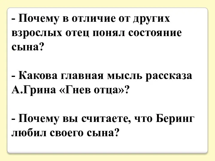 - Почему в отличие от других взрослых отец понял состояние сына?