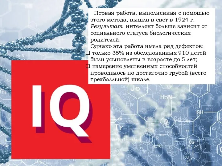 Первая работа, выполненная с помощью этого метода, вышла в свет в