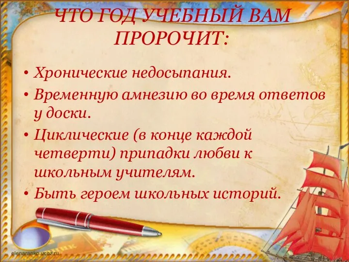 ЧТО ГОД УЧЕБНЫЙ ВАМ ПРОРОЧИТ: Хронические недосыпания. Временную амнезию во время