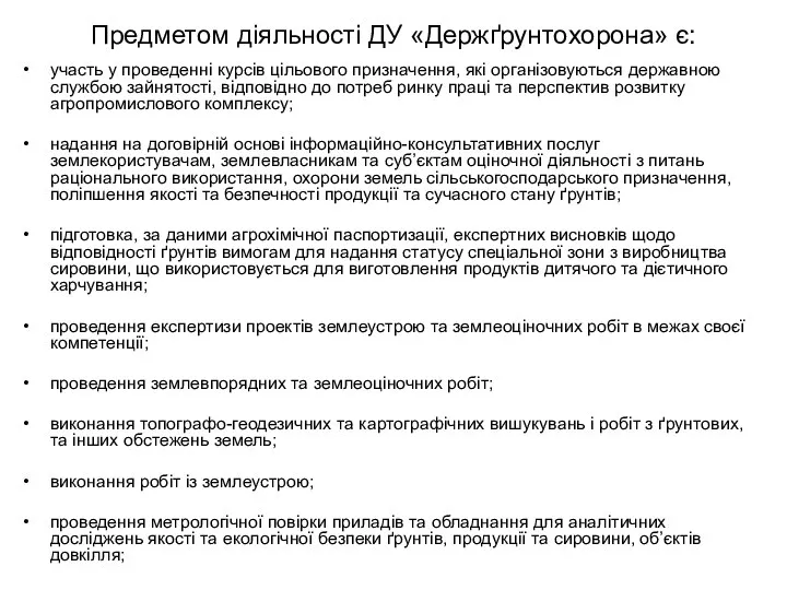 участь у проведенні курсів цільового призначення, які організовуються державною службою зайнятості,