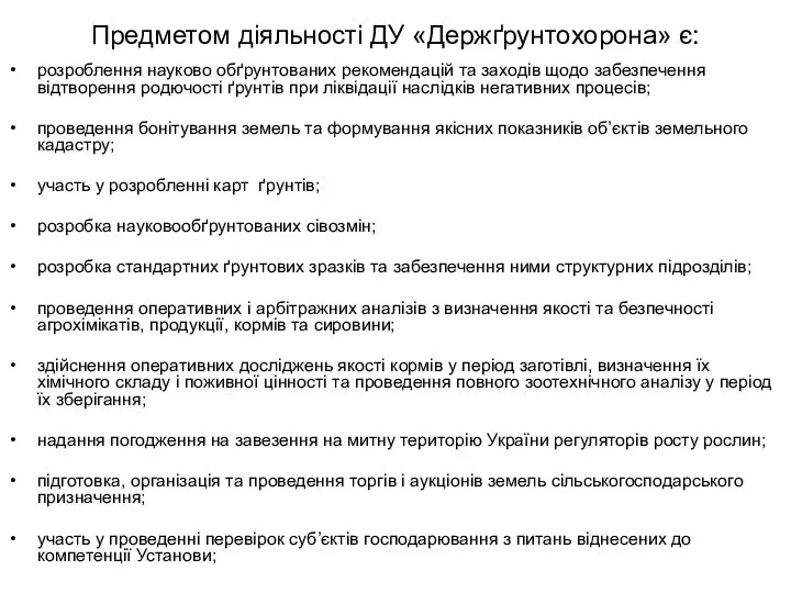 розроблення науково обґрунтованих рекомендацій та заходів щодо забезпечення відтворення родючості ґрунтів