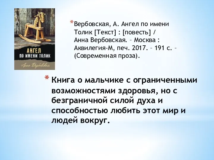 Книга о мальчике с ограниченными возможностями здоровья, но с безграничной силой